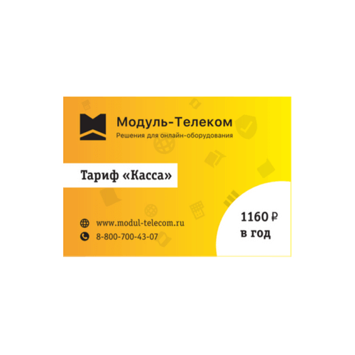 Сим-карта Билайн с тарифом для онлайн-касс в Ижевске