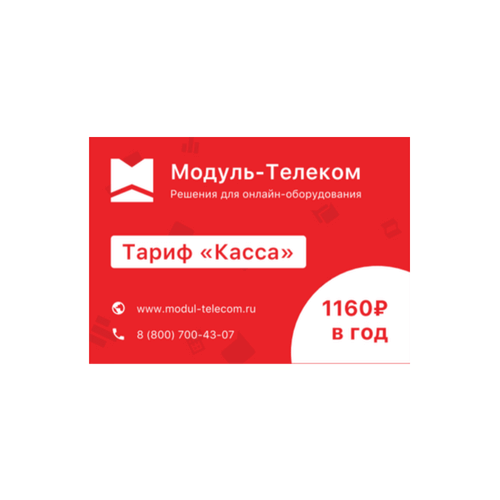 Сим-карта МТС с тарифом для онлайн-касс в Ижевске